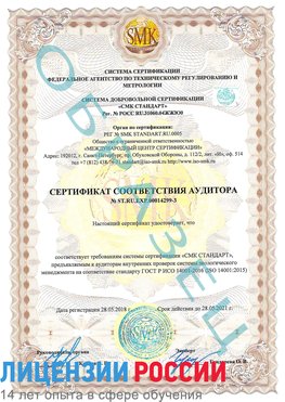 Образец сертификата соответствия аудитора Образец сертификата соответствия аудитора №ST.RU.EXP.00014299-3 Бирск Сертификат ISO 14001